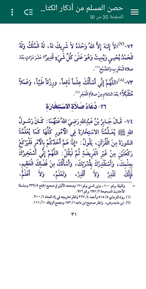 كتاب حصن المسلم - بدون نت Screenshot 3