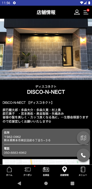 DISCO-N-NECT 公式アプリ Screenshot 3