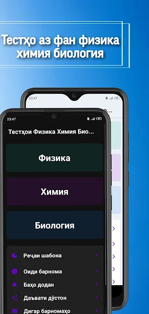 Тестҳои Физика Химия Биология Screenshot 1
