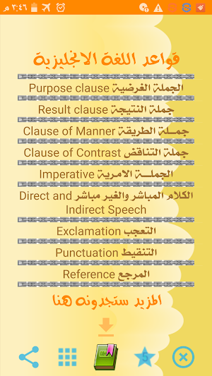 قواعد اللغة الانجليزية 2020 Screenshot 0