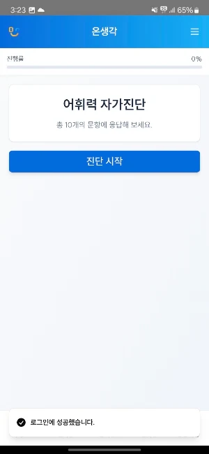 온생각 Screenshot 1