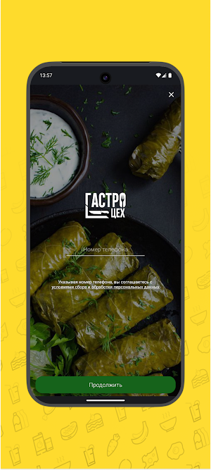 ГастроЦех Screenshot 0