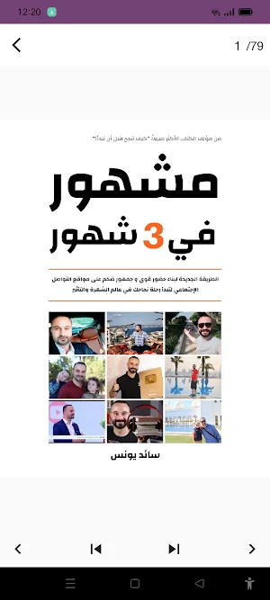 مشهور في ثلاثة شهور Screenshot 2