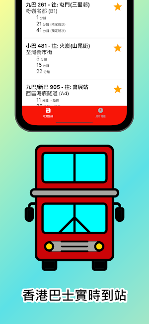 香港巴士實時到站 Screenshot 3