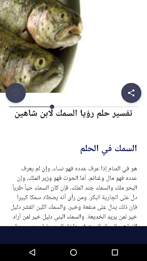 تفسير الاحلام بدون انترنت | تفسير الاحلام الشامل Screenshot 1