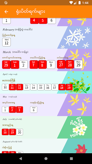 ၂၀၂၀ ပြက္ခဒိန် (2020 Calendar) Screenshot 1