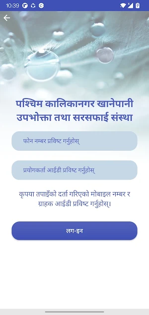 PaschimKalikanagar Khanepani Screenshot 3