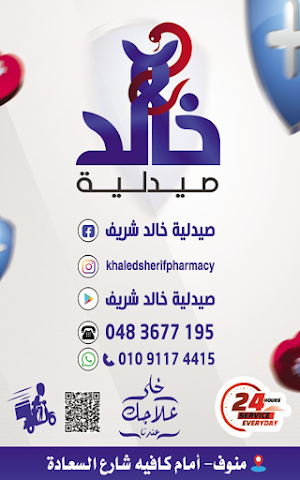 صيدلية خالد شريف Screenshot 3