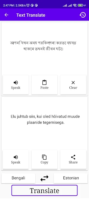 Bengali To Estonian Translator Screenshot 1