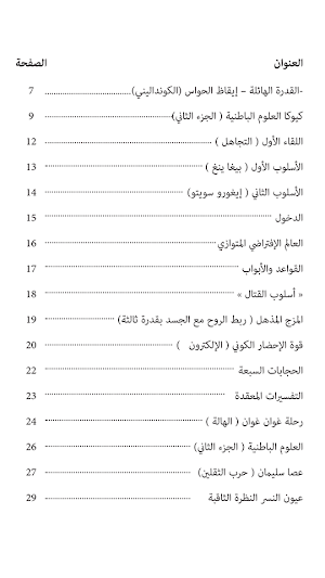 العلوم الباطنية كيوكا Screenshot 1