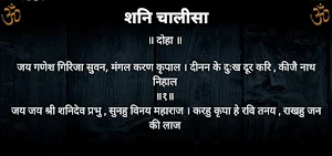 शनि चालीसा / Shani Chalisa Screenshot 3
