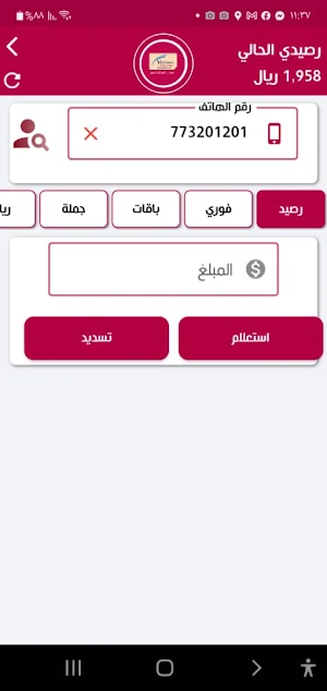 الامير فون للشحن الفوري Screenshot 1