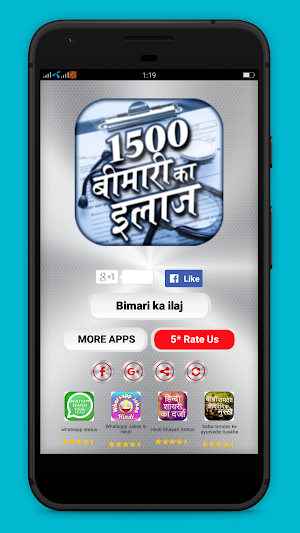 Bimari ka ilaj hindi - बीमारी का इलाज Screenshot 0