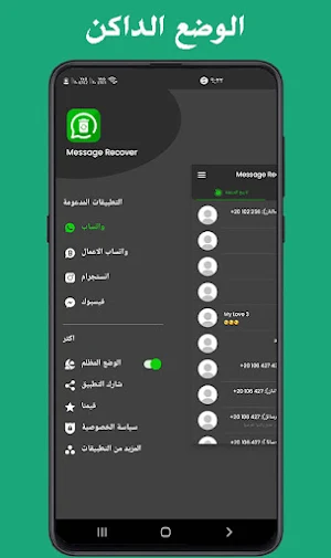 استعادة الرسائل المحذوفه Screenshot 1