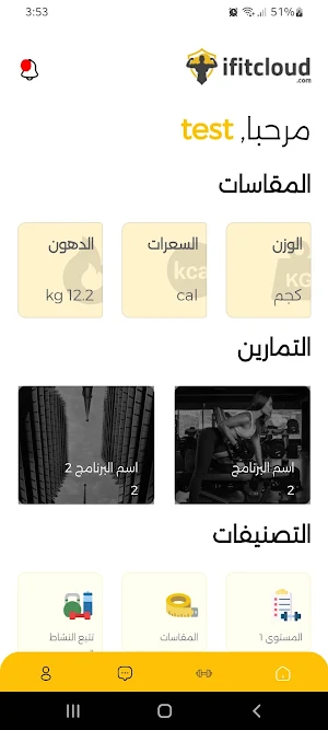 IfitCloud Screenshot 1
