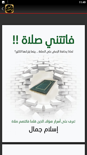 كتاب فاتتني صلاة اسلام جمال Screenshot 1