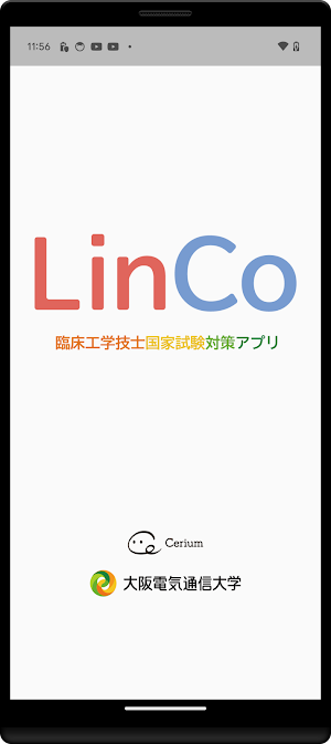 LinCo - 臨床工学技士国家試験対策 Screenshot 0