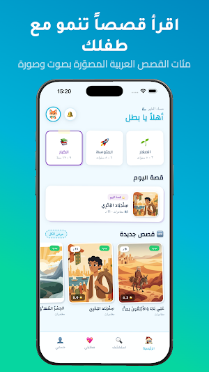 Hikayati: Arabic Kids Stories Screenshot 0