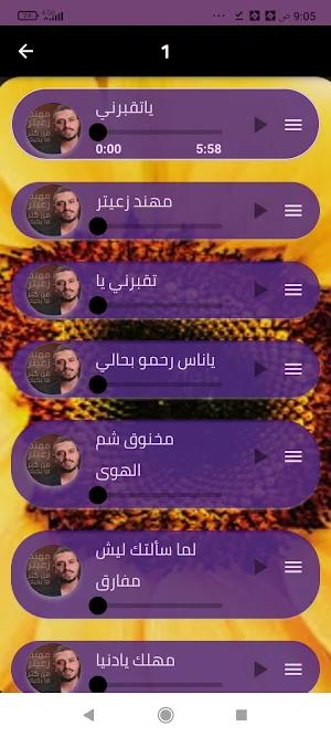 جميع اغاني مهند زعيتر2024 Screenshot 1