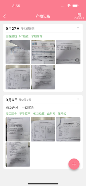 花生宝宝-孕期记录小助手 Screenshot 3