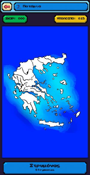 Greece Geography Game Screenshot 2