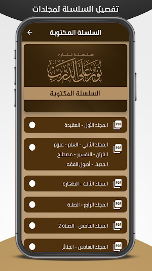 فتاوى : سلسلة نور على الدرب Screenshot 3