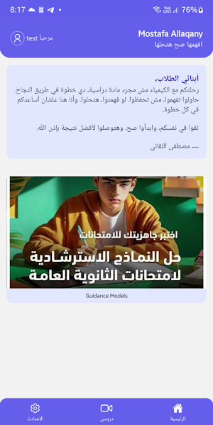 Mostafa Allaqany Chemistry Screenshot 2