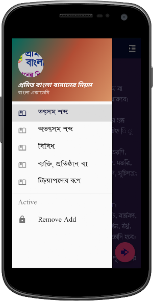 Promito Bangla Banan Screenshot 1