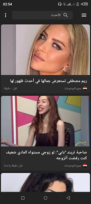أخبار مصر - Egypt News Screenshot 1