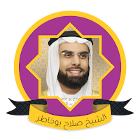 Salah Al Bukhatir Full Quran