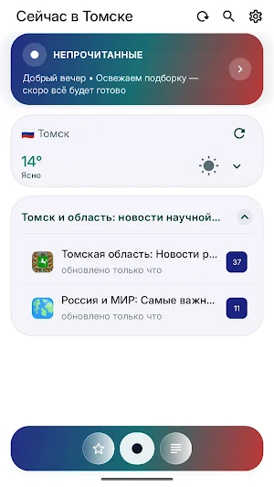 Сейчас в Томске Screenshot 0