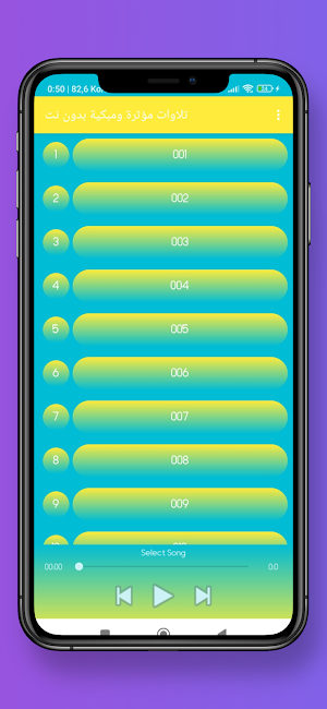 تلاوات مؤثرة ومبكية بدون نت Screenshot 2