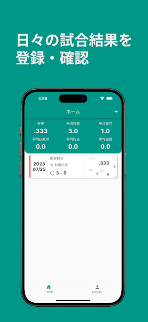 .333  打撃成績管理 Screenshot 0