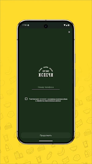 Испечи- пекарня, кофейня Screenshot 1