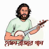 Hason Geeti - হাসন গীতি সমগ্র