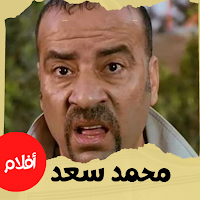 أفلام|لمحمد سعد اللمبي|كوميدي