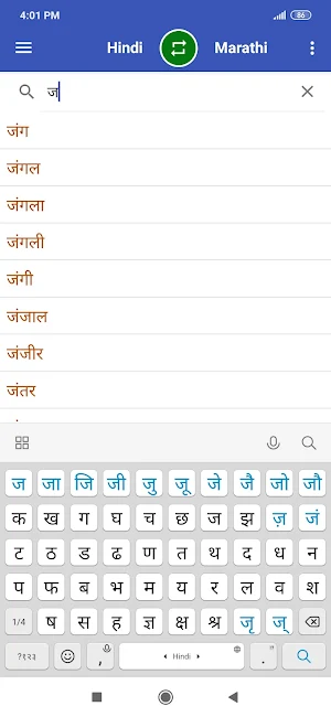 Marathi To Hindi Dictionary Screenshot 2