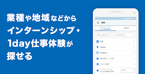 リクナビ2025 インターン・就活／就職準備アプリ Screenshot 1