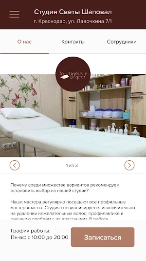 Студия Светы Шаповал Screenshot 1