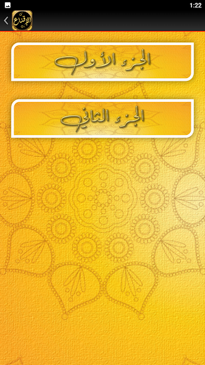 الاقناع في حل ألفاظ ابي شجاع Screenshot 2