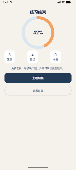 教师资格证题库 - 2027最新全真模拟考试 Screenshot 3