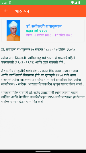 Bharat Ratn (भारतरत्न) Screenshot 2