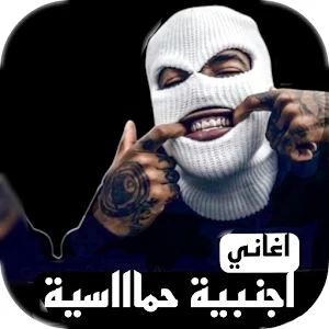 اغاني اجنبي حماسية بدون نت Screenshot 0