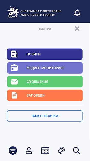 УМБАЛ Св. Георги - Служители Screenshot 1