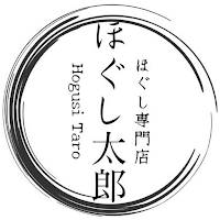 ほぐし専門店　ほぐし太郎