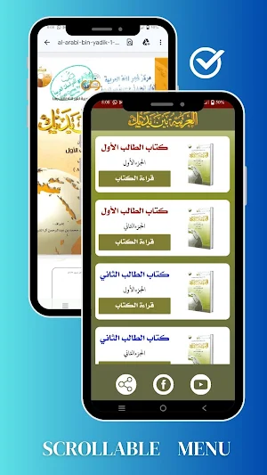 العربية بين يديك Pdf Screenshot 1