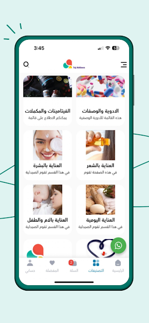 صيدلية تاج الدواء للادوية Screenshot 1