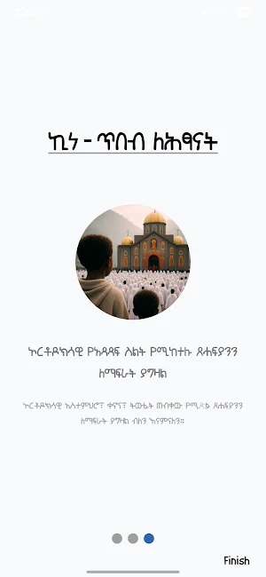 የሥነ ጽሑፍ ማሠልጠኛ Screenshot 2