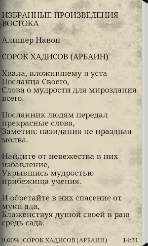 СОРОК ХАДИСОВ (АРБАИН) Screenshot 1
