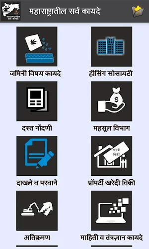 Maharashtra Kayde in Marathi Screenshot 3